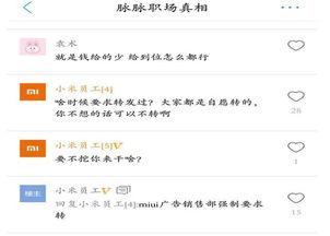 小米员工最新爆料消息,揭秘公司最新动态与未来规划!” 第1张 小米员工最新爆料消息,揭秘公司最新动态与未来规划!” 第1张